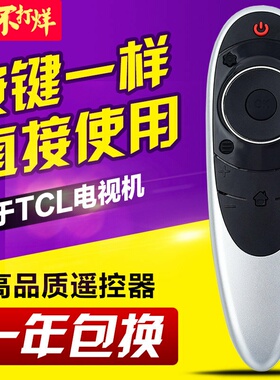 友信适用TCL电视遥控器RC701 YMI1 RC701通用RC701YCI1遥控TCL C1