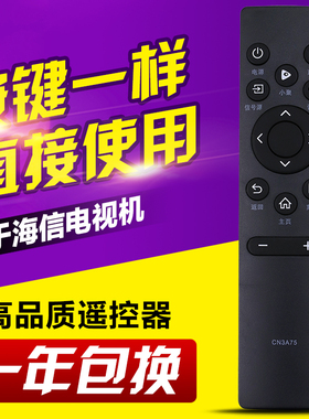 友信适用海信电视遥控器CN3A75 CN3V75 40E2F 55V1F-S HZ75A55E