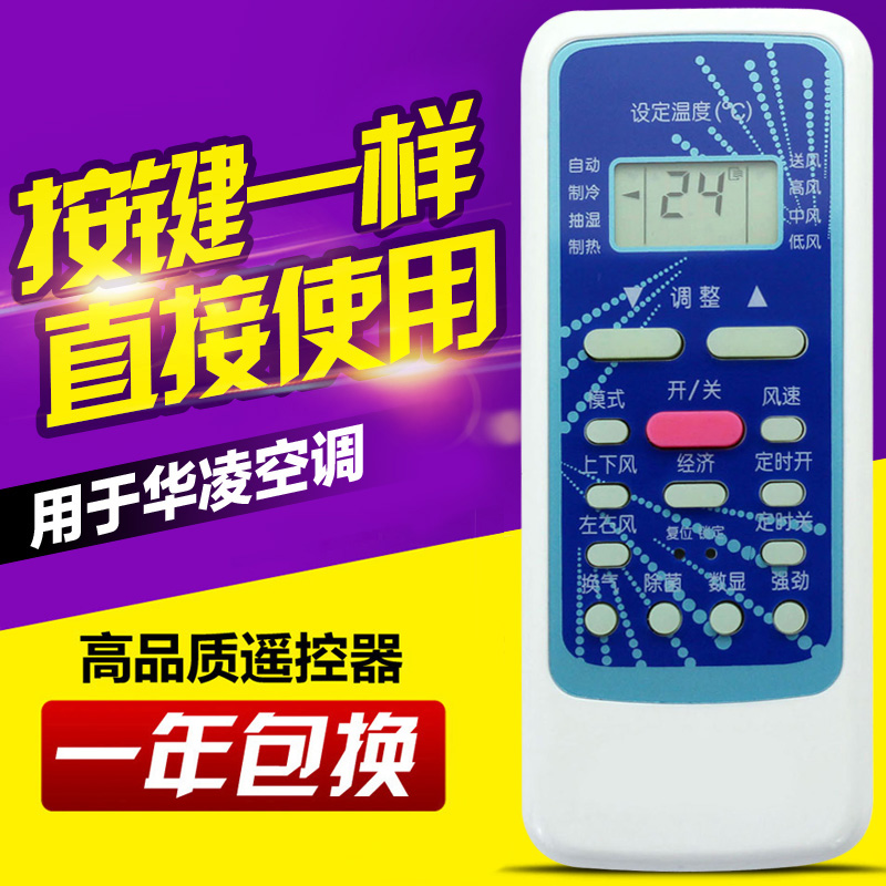 适用华凌空调遥控器R5113/BG-M(HL) R51DA/BG(HL) R51DC/C通用