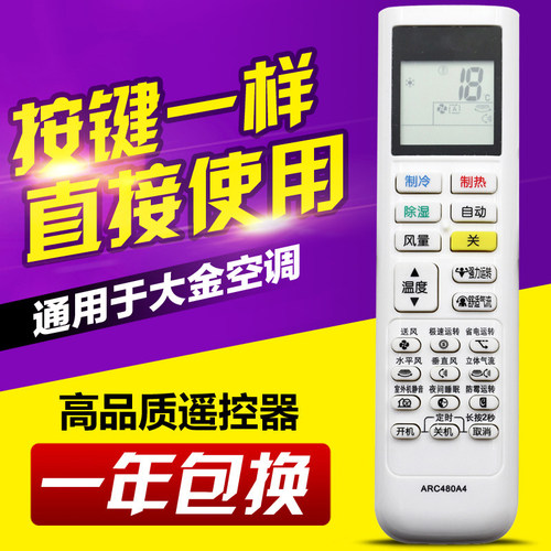 适用大金DAIKN 1.5匹变频小鑫空调遥控器FTXB336TCLW ARC480A4/A5