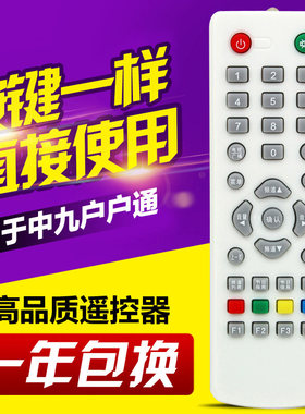 华声盒装原装芯片中九中星九中9号户户通机顶盒接收遥控器 小锅用