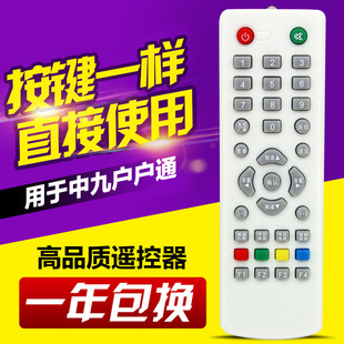 华声盒装原装芯片中九中星九中9号户户通机顶盒接收遥控器 小锅用