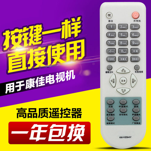 适用康佳电视遥控器KK-Y294Y Y294N Y294W Y294M Y294V KK-Y294P
