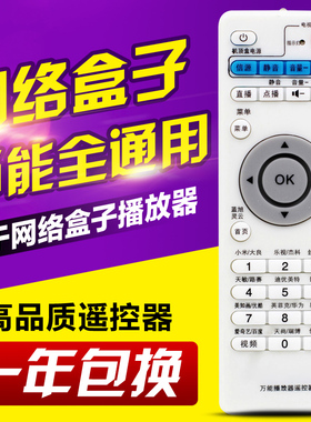 万能电视盒子网络播放器机顶盒遥控器通用所有小米忆典天敏英菲克