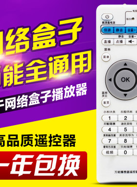 万能电视盒子网络播放器机顶盒遥