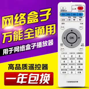 万能电视盒子网络播放器机顶盒遥控器通用所有小米忆典天敏英菲克