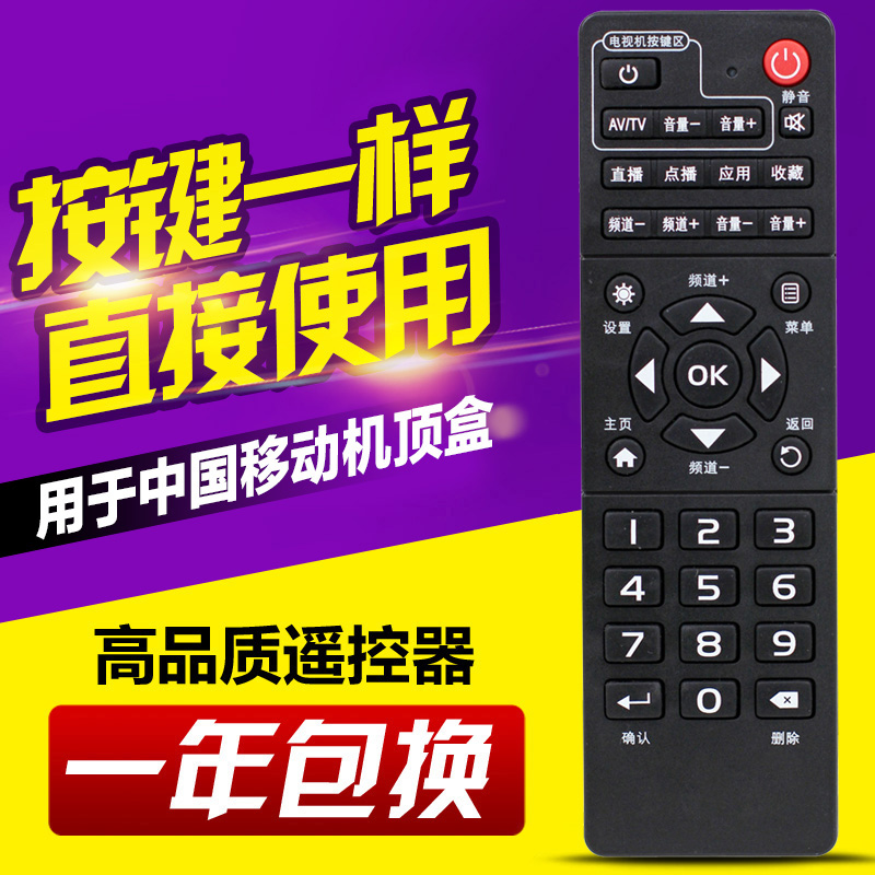 适用中国移动 易视TV机顶盒遥控器 通用IS-E5-NLW/NGW/LW/GW/NGH