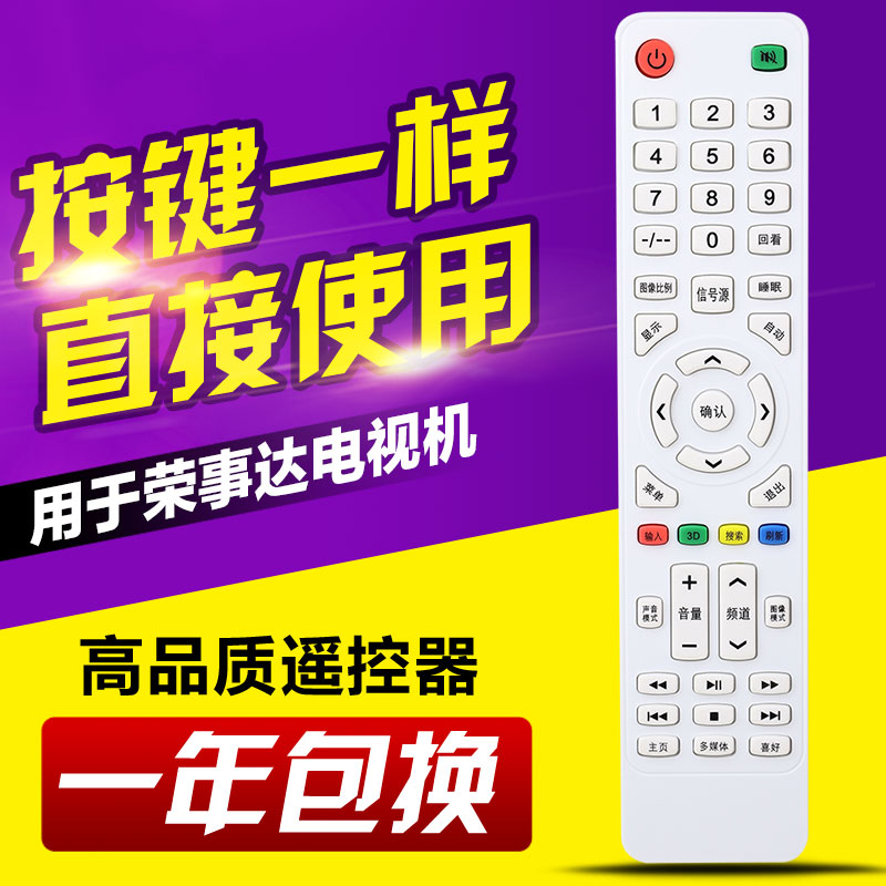 用于荣事达电视机遥控器