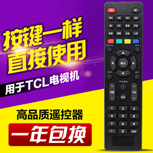 友信适用TCL液晶电视网络遥控器LED32E7900 LED32F1S LE43E7900