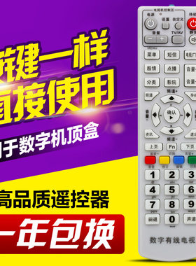 适用广东揭阳普宁有线数字电视高斯贝尔GD-6020机顶盒遥控器