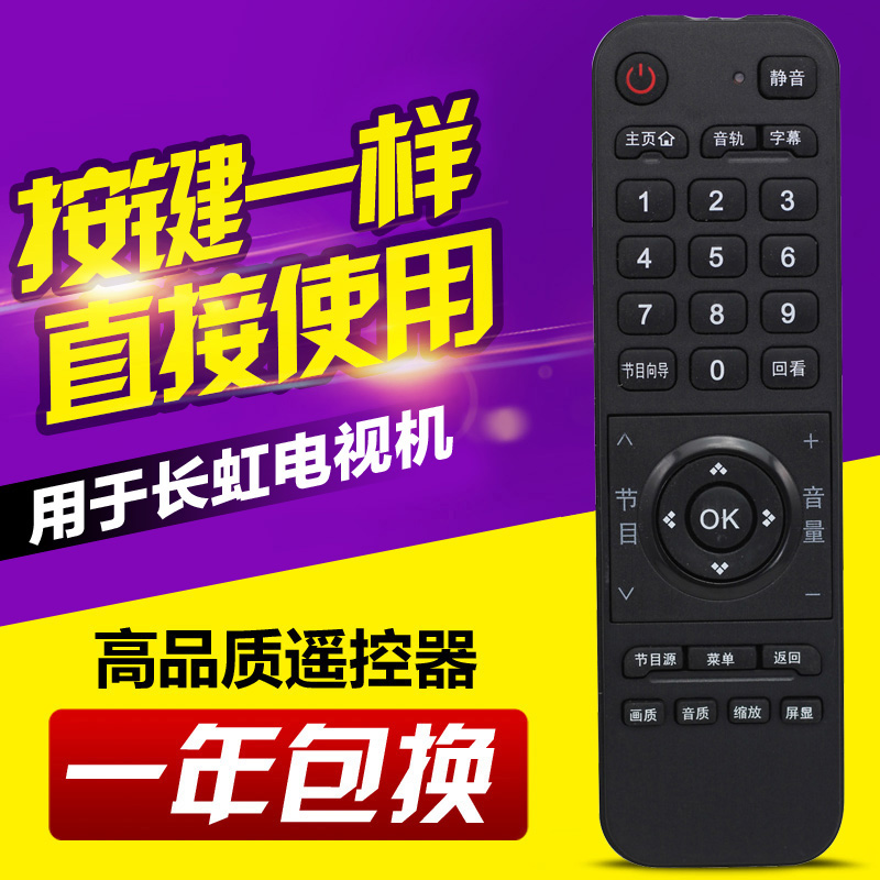 适用长虹电视机遥控器50U2 50U2S 遥控器按键一样直接使用