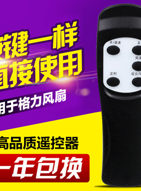 万能通用格力电风扇遥控器FD-4009B 4017Bg5 FDM FDL FDF FSL-40B