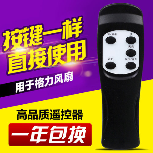 万能通用格力电风扇遥控器FD-4009B 4017Bg5 FDM FDL FDF FSL-40B