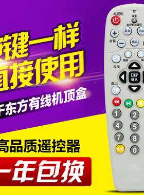 适用上海东方有线数字电视 SC5102Z SC5202Z机顶盒遥控器 白色