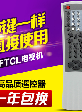 友信适用TCL王牌电视遥控器 RC-R08T R09T AT29189/34189/AT2528D
