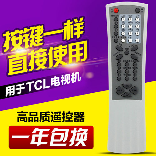用于tcl王牌电视遥控器