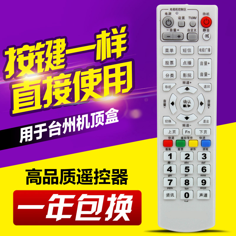 适用台州有线同洲N7700 96371吉柏科技JB-CS110电视机顶盒遥控器