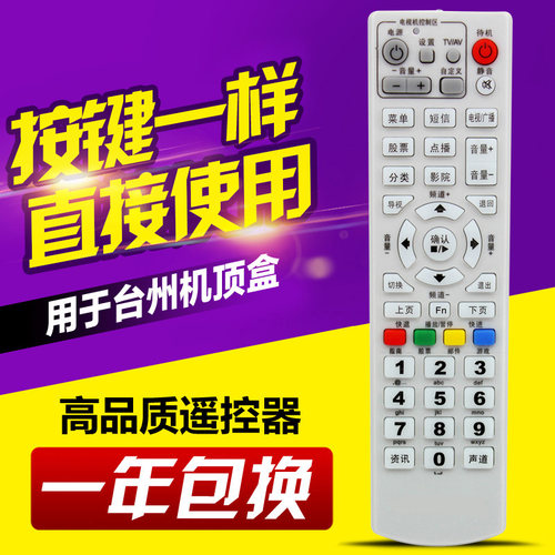 适用台州有线同洲N7700 96371吉柏科技JB-CS110电视机顶盒遥控器