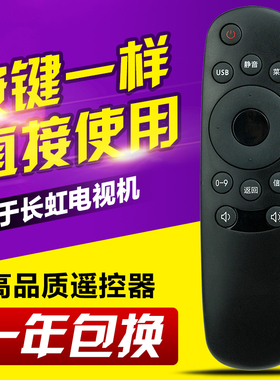 适用长虹电视机遥控器型号:RID820 32M1 32D2000 32D2060 42D2000