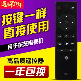 适用东芝液晶电视遥控器CT-8061 63 32L/43L/48/55L2600C