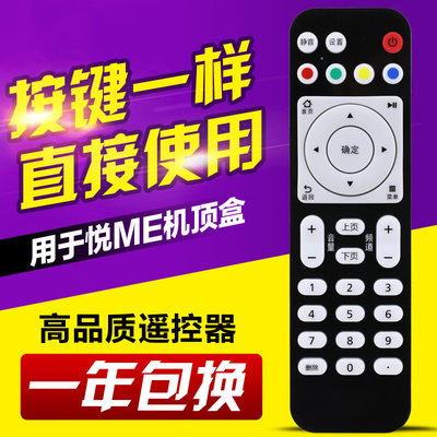 适用中国电信悦me华为悦盒EC6108V9 V9A V9C V9E V8机顶盒遥控器