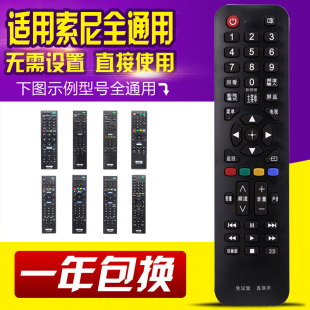 通用索尼液晶电视机遥控器 支持智能网络液晶 免设置 直接用