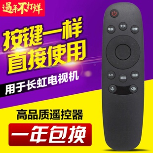 适用长虹CHIQ启客电视遥控器RID810 32D2000N 39D2000N 43D2000N