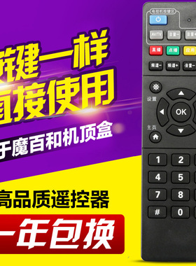 适用中国移动魔百和E900V21C B860AV2.2宽带网络数字机顶盒遥控器