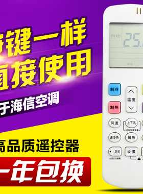友信适用海信空调遥控器RCK-ROY7-1通用RCH-R0Y7-1 Y7-6适用科龙