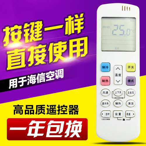 友信适用海信空调遥控器RCK-ROY7-1通用RCH-R0Y7-1 Y7-6适用科龙