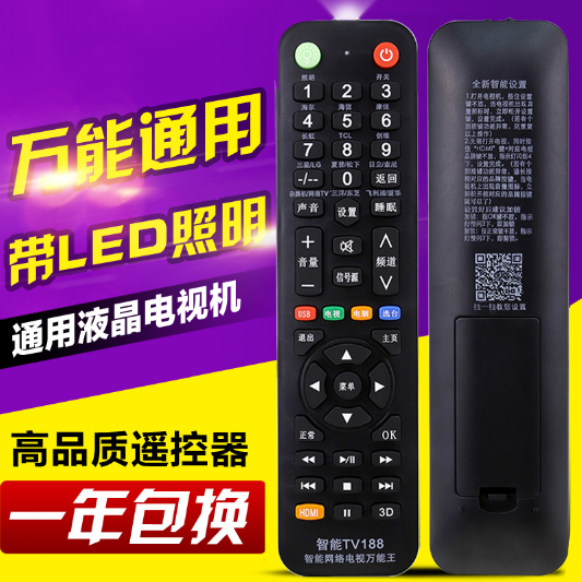万能液晶电视机遥控器通用