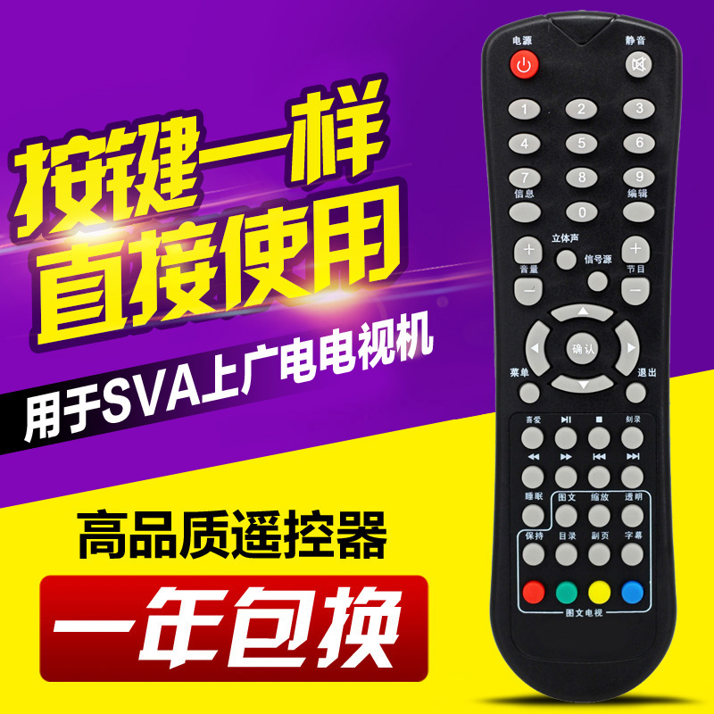 适用SVA上广电图文液晶电视机遥控器LT3222C LT4222C LT190