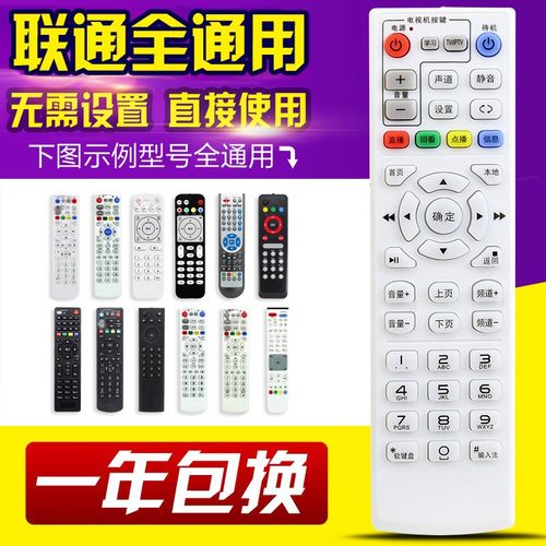 友信万能通用中国联通机顶盒遥控器通用中兴创维华为烽火网络电视