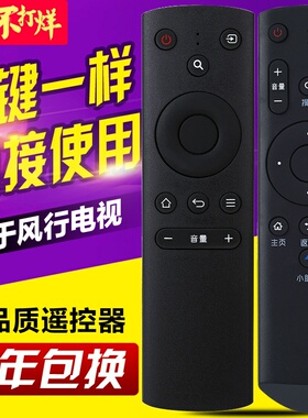 适用风行FunTV电视遥控器G32Y V32 F32Y N39 N39S N40 F40Y红外款