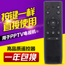 适用PPTV智能液晶电视遥控器 32C2 40C2 PPTV电视遥控器