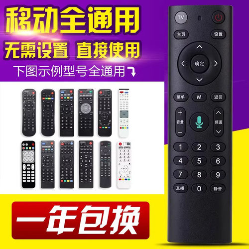 中国移动M键机顶盒遥控器