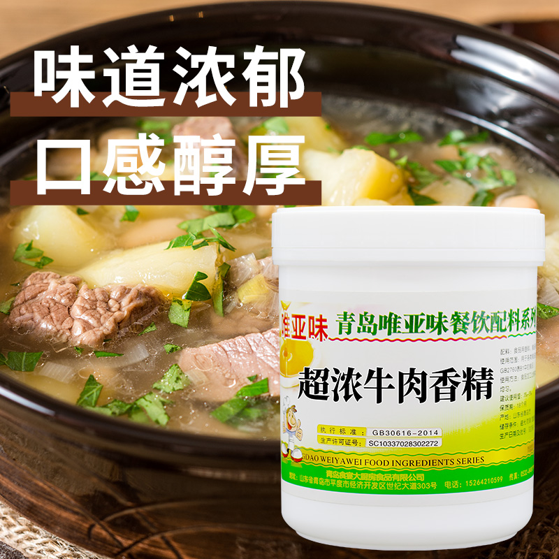 牛粉浓香牛肉香精粉食品添加剂牛骨汤粉牛肉增香牛骨白汤500g包邮