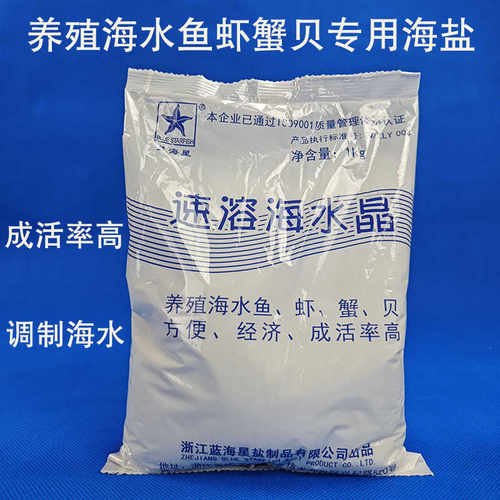 海水晶速溶海盐养殖海水鱼虾蟹贝专用盐海水精素海水盐鱼缸盐细盐