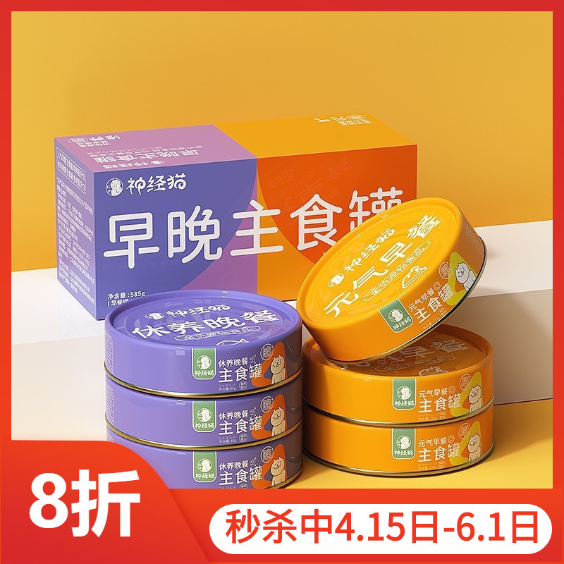 鸡肉鱼肉双拼*6罐早晚全价罐头幼猫成猫补充营养主食宠物猫咪零食-封面