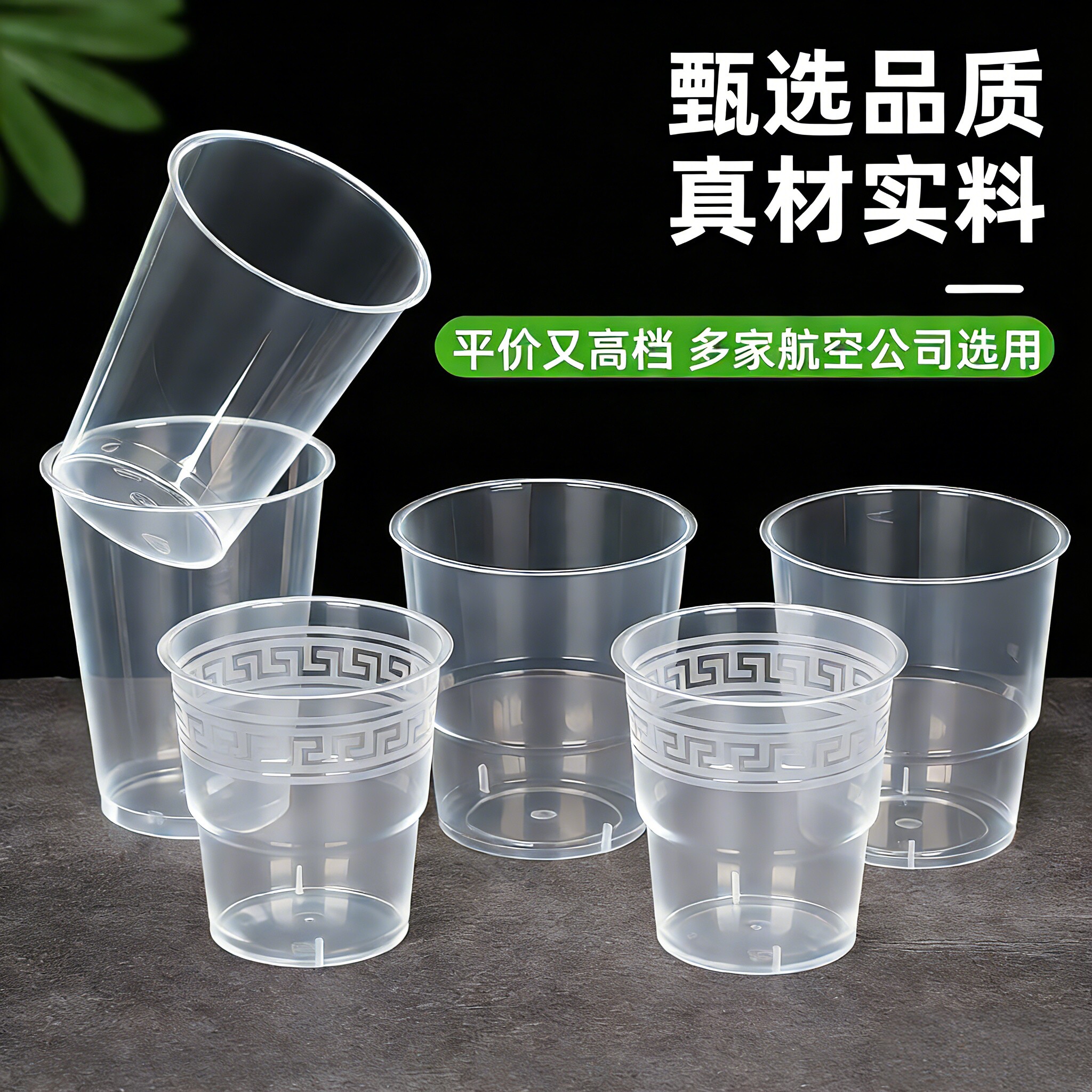 食品级加厚pp材质一次性航空杯图片