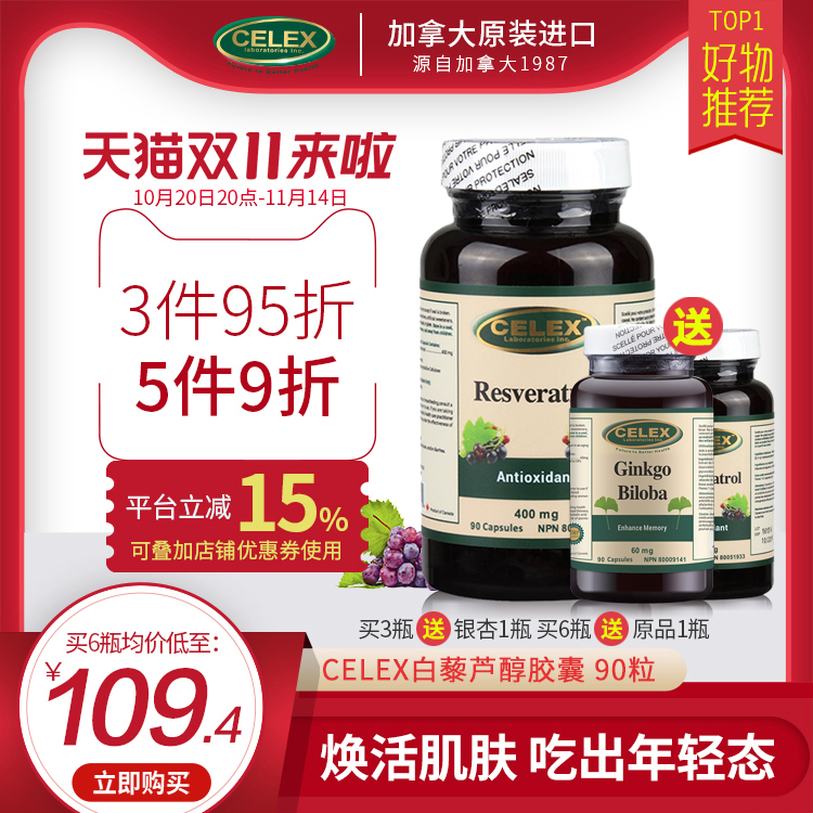 celex亮肤原装正品葡萄籽胶囊