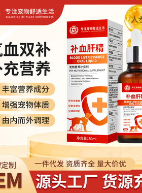 狗狗泪痕口服液宠物补血肝精复合维生素b宠物营养补充剂