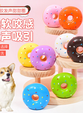 新款狗狗玩具乳胶发声甜甜圈马卡龙色会响甜甜圈仿真食物宠物玩具