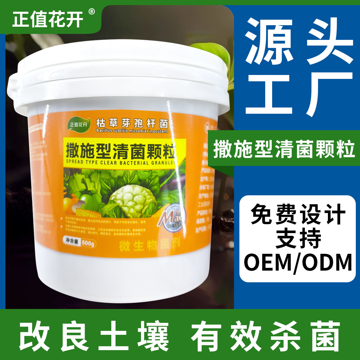 清病菌颗粒撒施型防病害瓜果蔬菜大田作物通用颗粒剂增肥驱虫抑菌