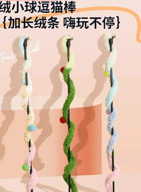 逗猫棒猫玩具自嗨解闷毛绒长杆耐咬带铃铛宠物小猫咪消耗体力用品