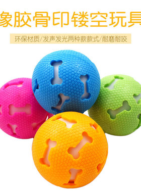 跨境狗狗玩具弹力球镂空骨头发光球7.5cm耐咬TPR宠物玩具工厂直供