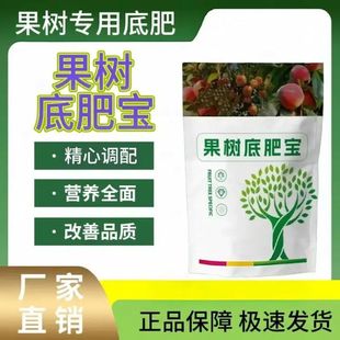 果树专用底肥宝颗粒营养全面缓释长效强根壮树改良土壤丰收基石