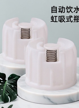 宠物PET水瓶配件猫碗专用自动饮水瓶虹吸式瓶盖 现货塑料包装瓶盖