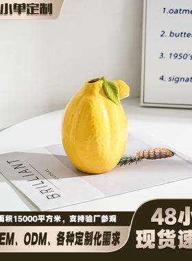 定制仿真新中式柠檬花瓶插花高级感小众轻奢玄关客厅家居装饰摆件