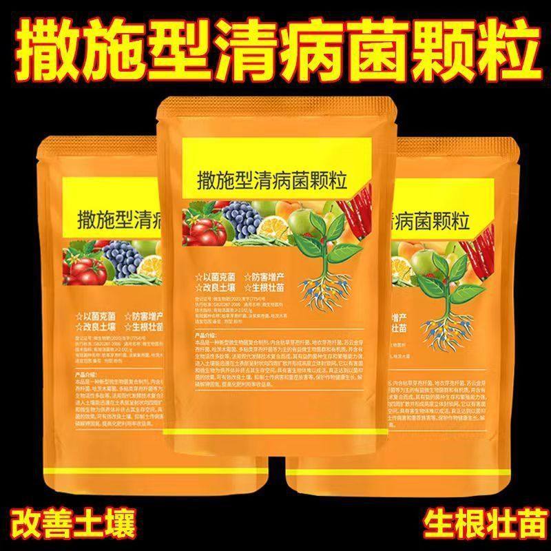 清菌颗粒撒施型防病害瓜果蔬菜大田作物抗土传增抗性通用颗粒剂肥,农用物资,育苗/栽培基质,淘宝优惠券,粉丝福利购,淘宝优惠卷